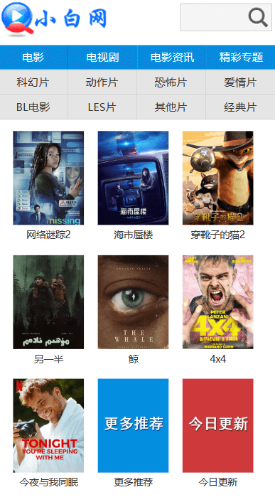 小白网最新网站是什么?看巴士最新入口