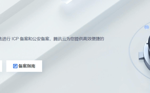 网站域名备案需要多久？各省管局审核时间介绍