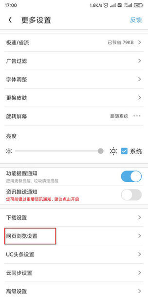 uc下一页是什么意思，uc下一页设置方法