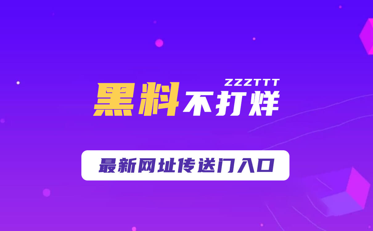 趣事不打烊入口,网红吃瓜趣事视频爆料