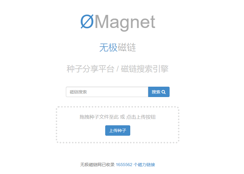 无极磁链Magnet-bt磁力搜索引擎,磁链分享如此简单