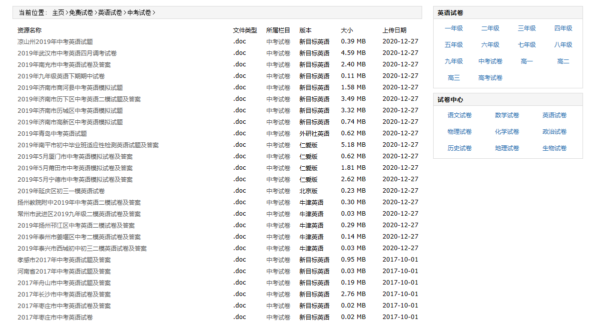 可以查到各种试卷的网站,免费下载小学/初中/高中试卷解题