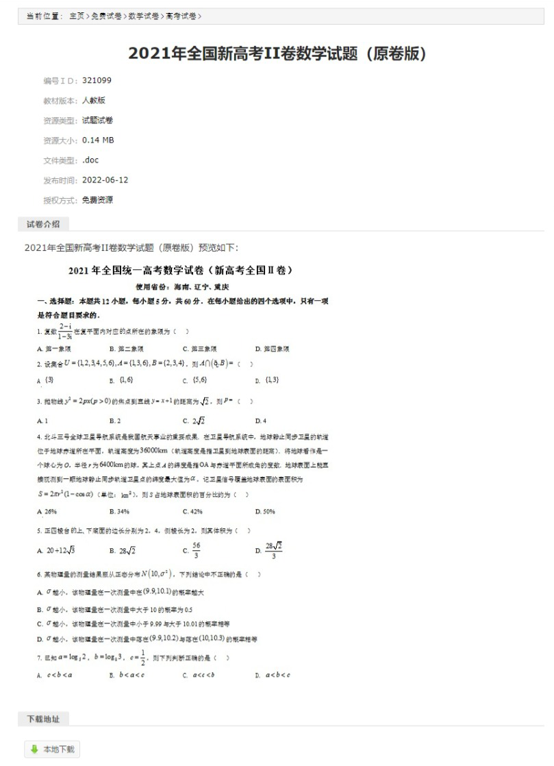 可以查到各种试卷的网站,免费下载小学/初中/高中试卷解题