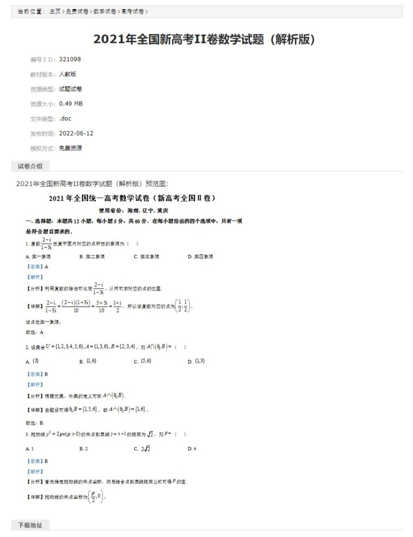 可以查到各种试卷的网站,免费下载小学/初中/高中试卷解题