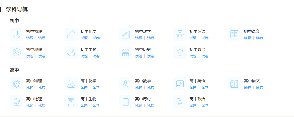 可以查到各种试卷的网站,免费下载小学/初中/高中试卷解题