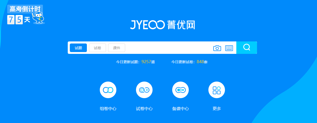 可以查到各种试卷的网站,免费下载小学/初中/高中试卷解题