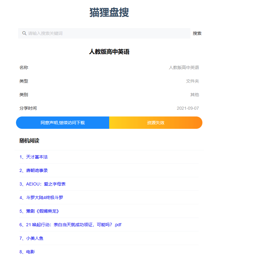 阿里云盘资源搜索,猫狸盘搜云盘搜索神器,超1000万资源!
