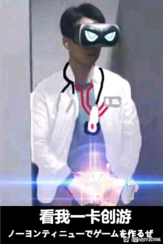 成都电子科大vr视频曝光,被网友制作成表情包