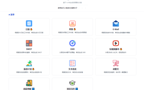 AiTxt Ai智能文案在线生成工具，提升你的工作效率