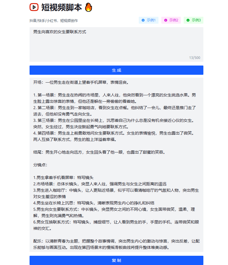 AiTxt Ai智能文案在线生成工具,提升你的工作效率