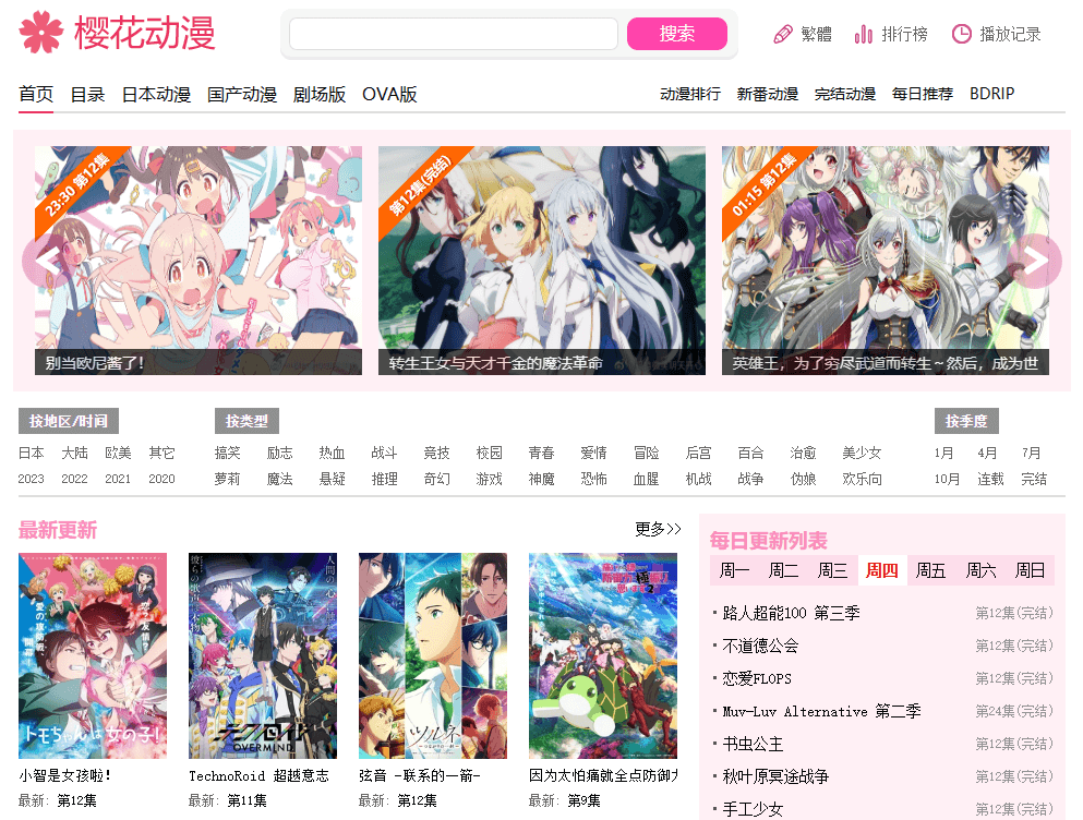 15个在线看动漫的App/网站汇总,追番必备神器!