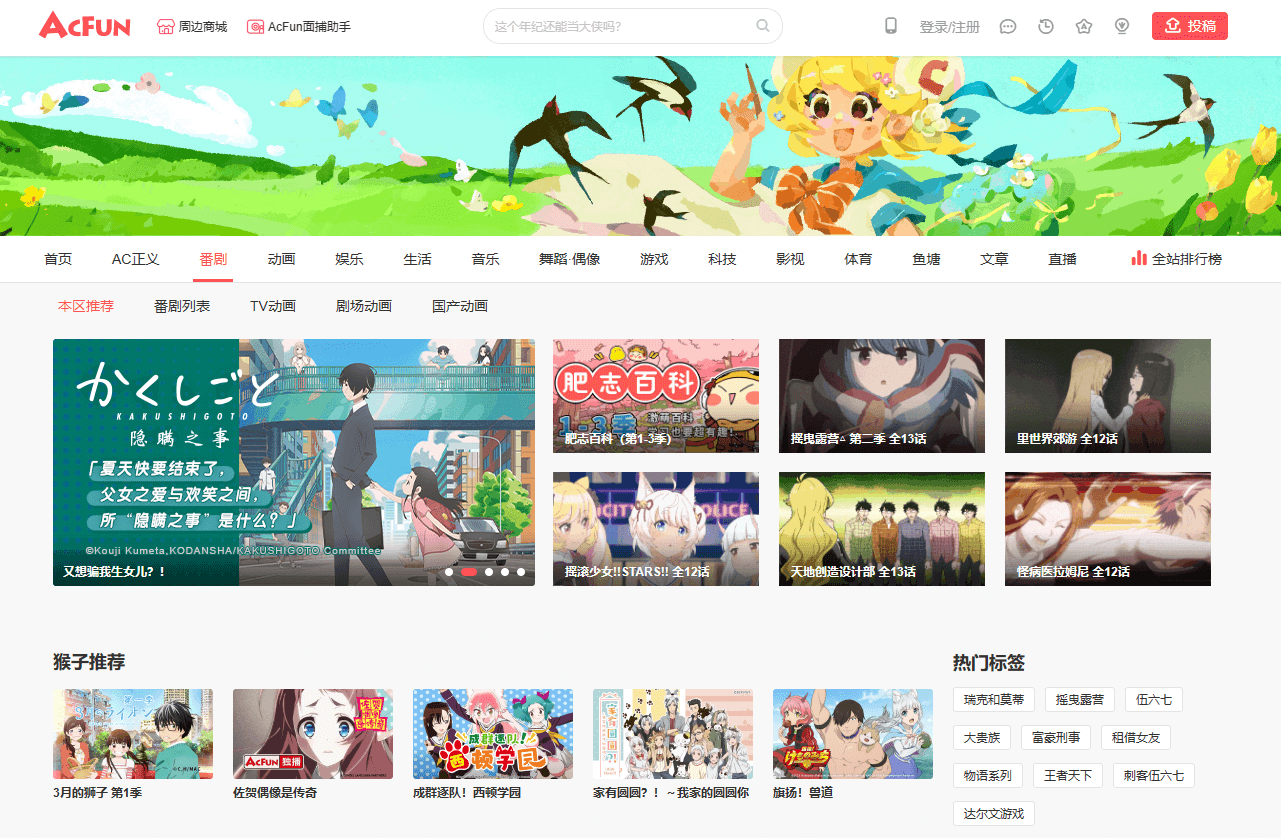 15个在线看动漫的App/网站汇总,追番必备神器!