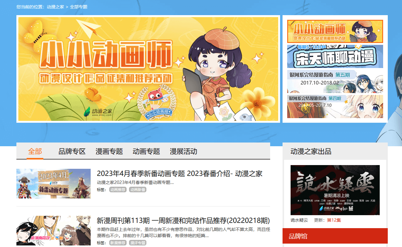 15个在线看动漫的App/网站汇总,追番必备神器!