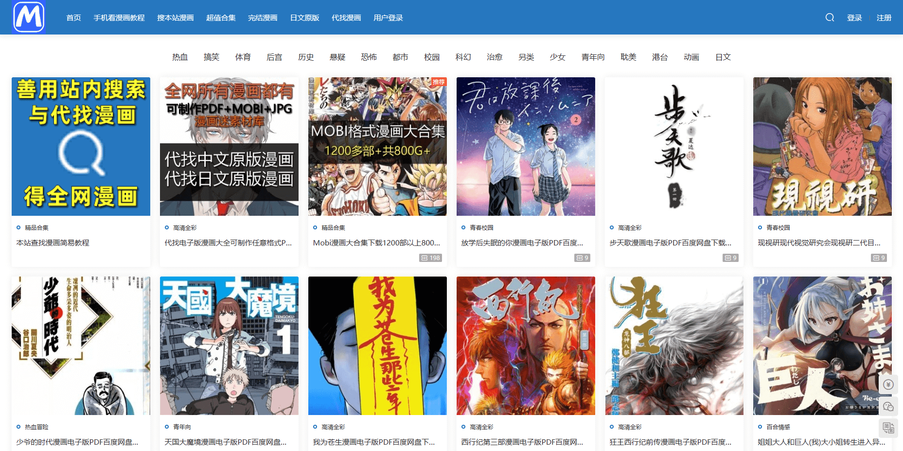9个下载漫画资源的网站推荐(免费/付费)EPUB、MOBI、PDF格式都有!