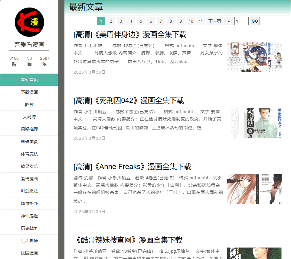 9个下载漫画资源的网站推荐(免费/付费)EPUB、MOBI、PDF格式都有!
