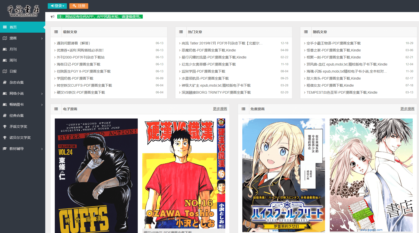 9个下载漫画资源的网站推荐(免费/付费)EPUB、MOBI、PDF格式都有!