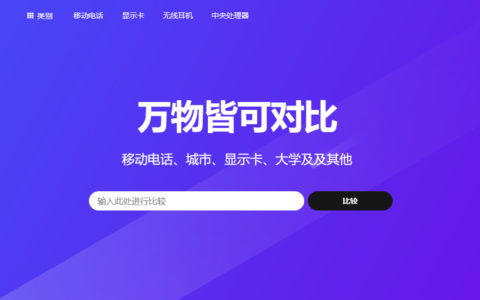 Versus - 万物皆可对比，解决你的选择难题！