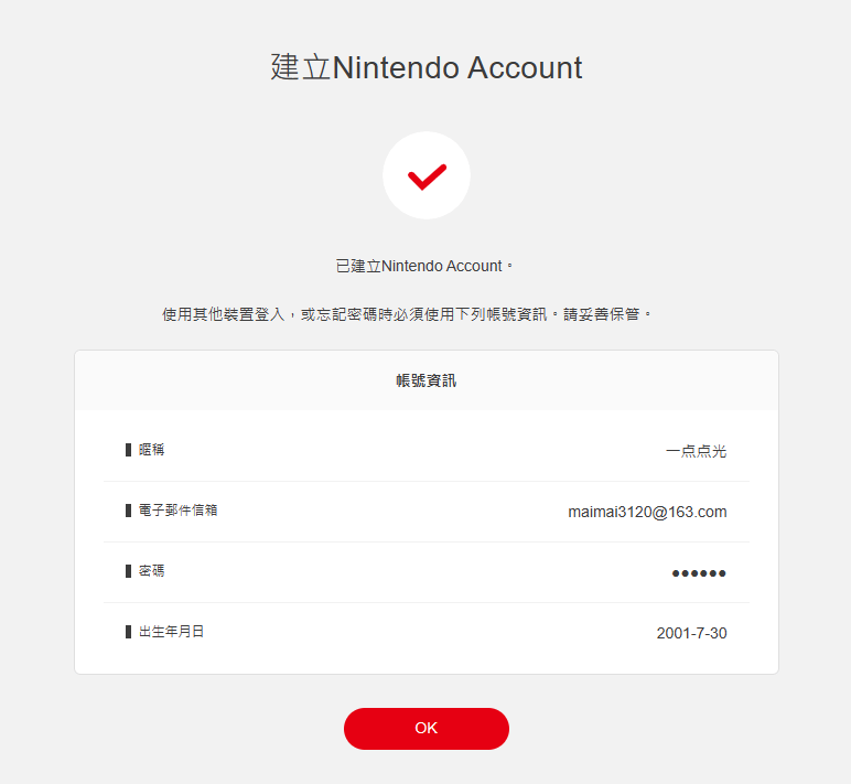 任天堂账号怎么注册,任天堂账号注册步骤详解