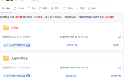 易搜 – 好用的网盘搜索站