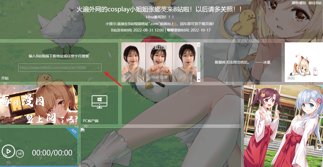 唧唧-哔哩哔哩视频下载软件,可直接下载B站MP4视频