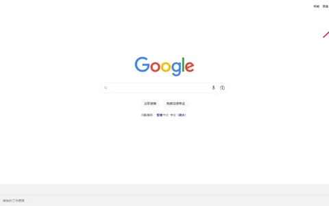 谷歌账号注册入口（Google官网平台地址）