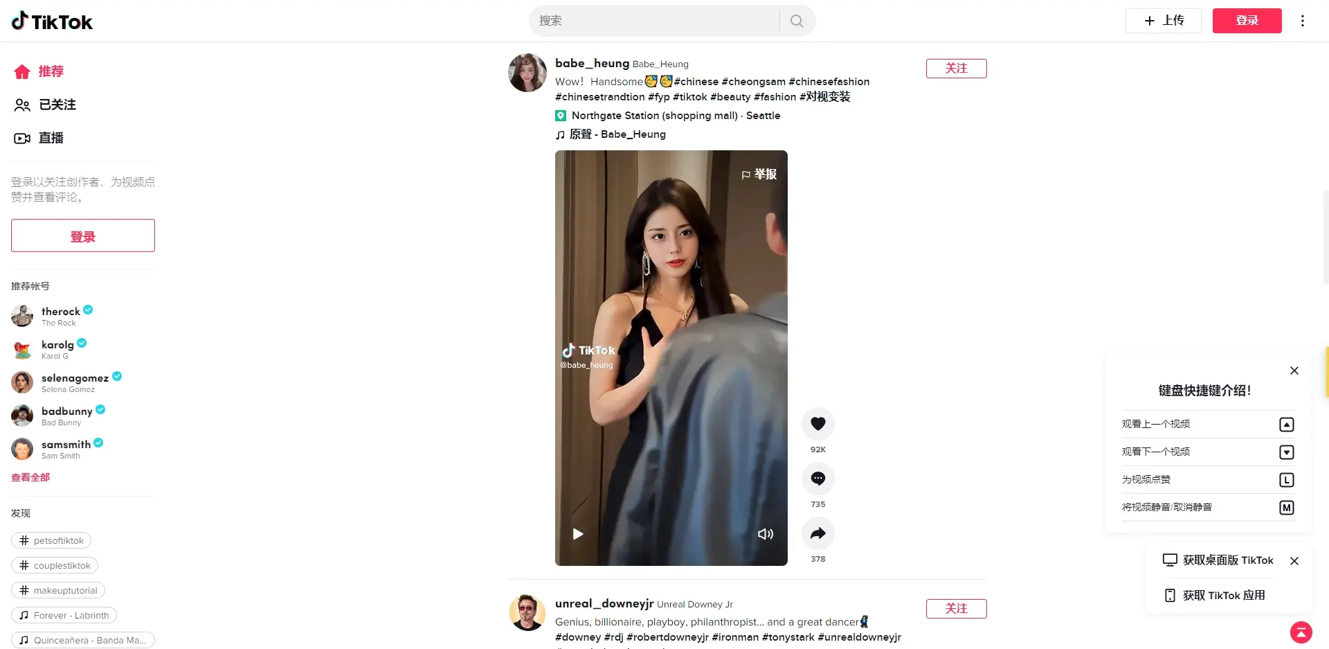 TikTok官网入口(网页版登陆地址)