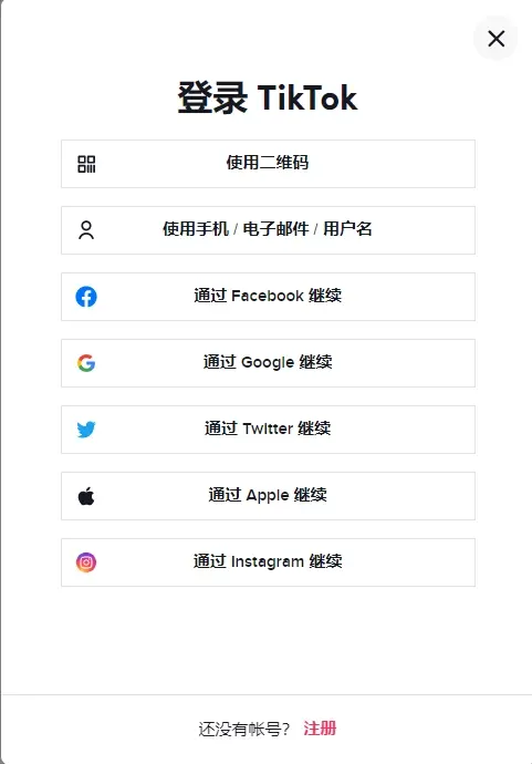 TikTok官网入口(网页版登陆地址)