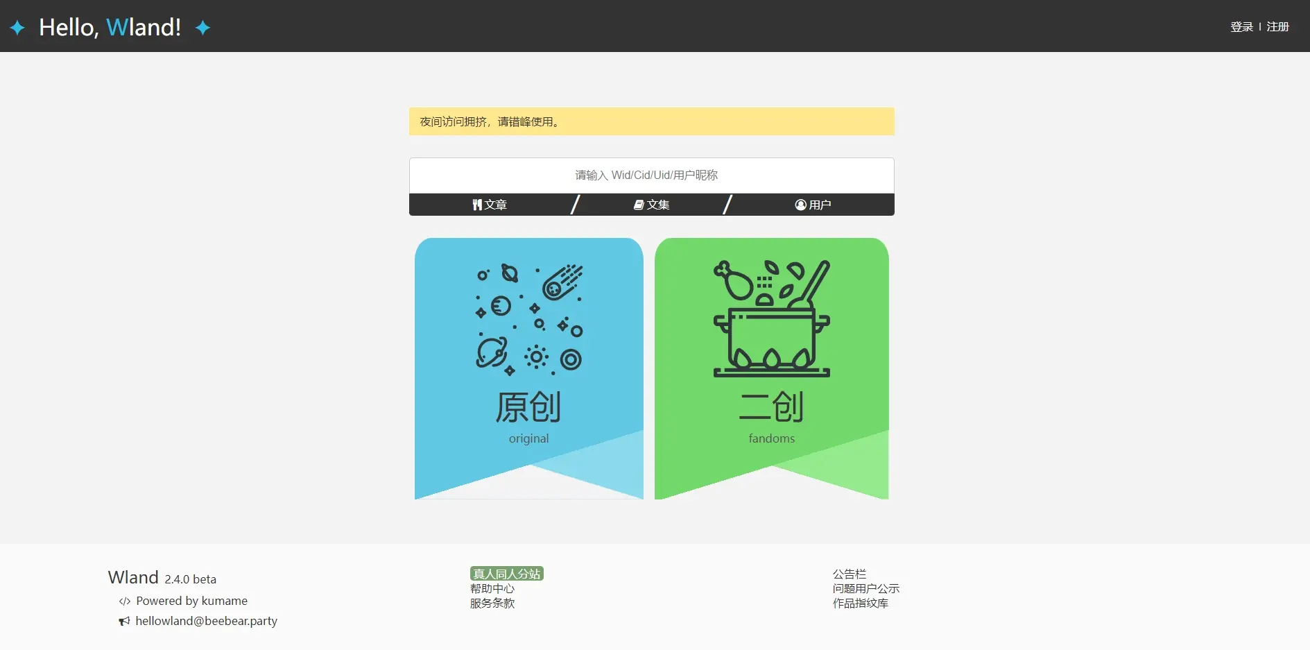 hellowland入口地址(你好Wland网页版)