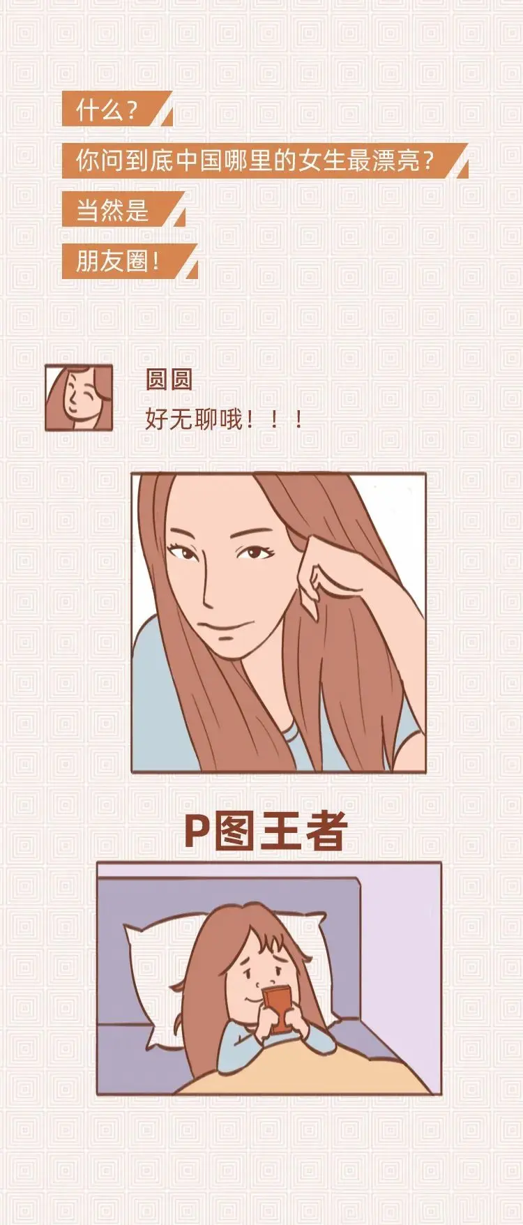 2023全国七大地区女生各有什么特点?插画版解析