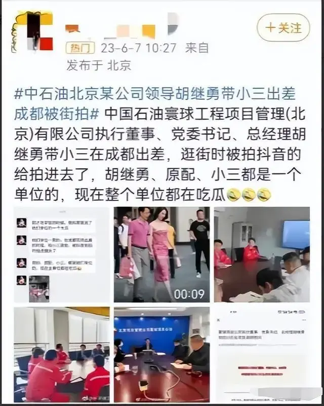 成都牵手门事件后续,国企领导和小三被免职大量照片被曝光