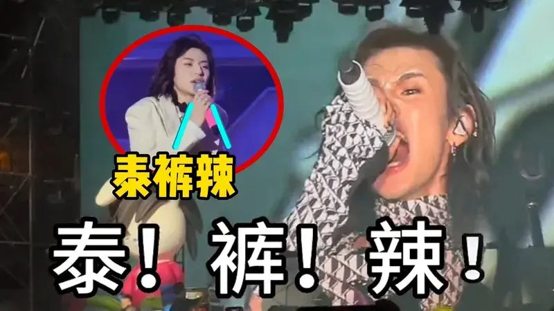 泰裤辣是什么梗?王琳凯小鬼泰裤辣梗含义及出处
