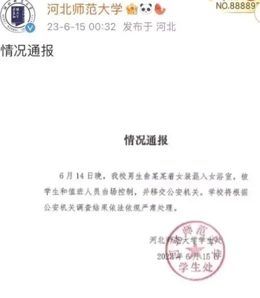 河北师范大学一男生假装女生,进入女澡堂女浴室偷拍视频被发现