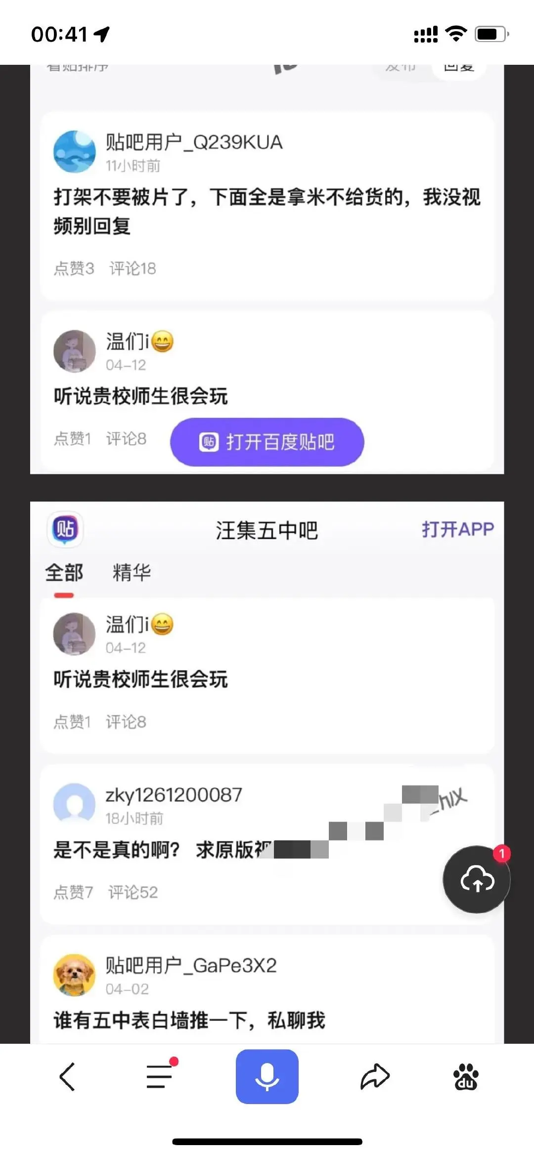 汪集五中的瓜 ,学生和老师表白墙事件