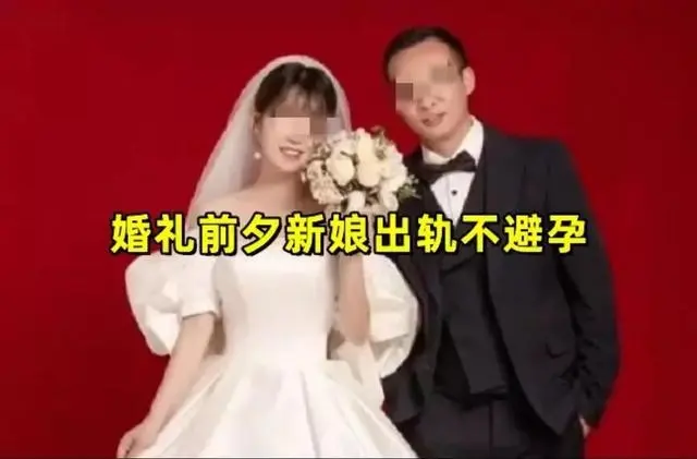 张家界新娘事件视频瓜,婚前出轨聊天记录图片