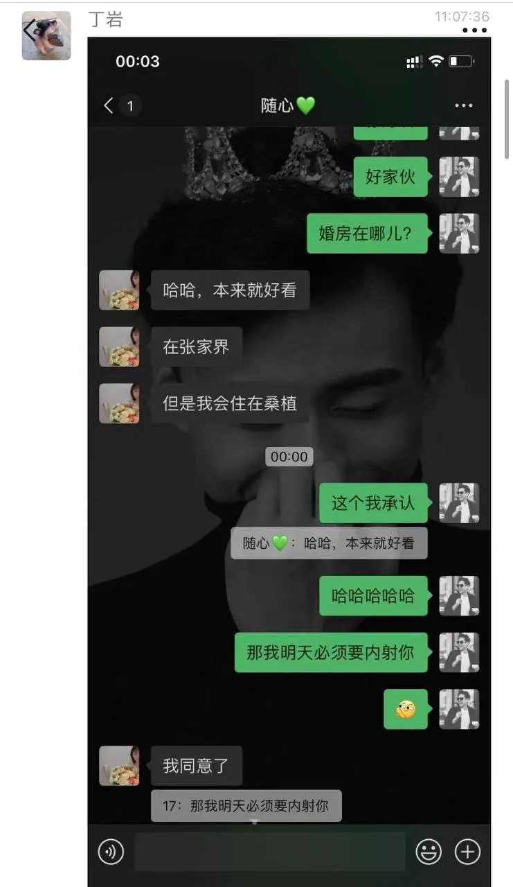 张家界新娘事件视频瓜,婚前出轨聊天记录图片