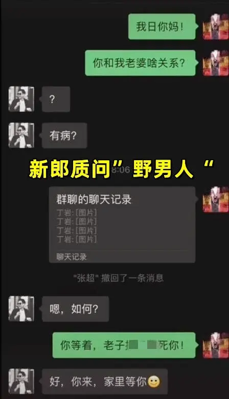 张家界新娘事件视频瓜,婚前出轨聊天记录图片