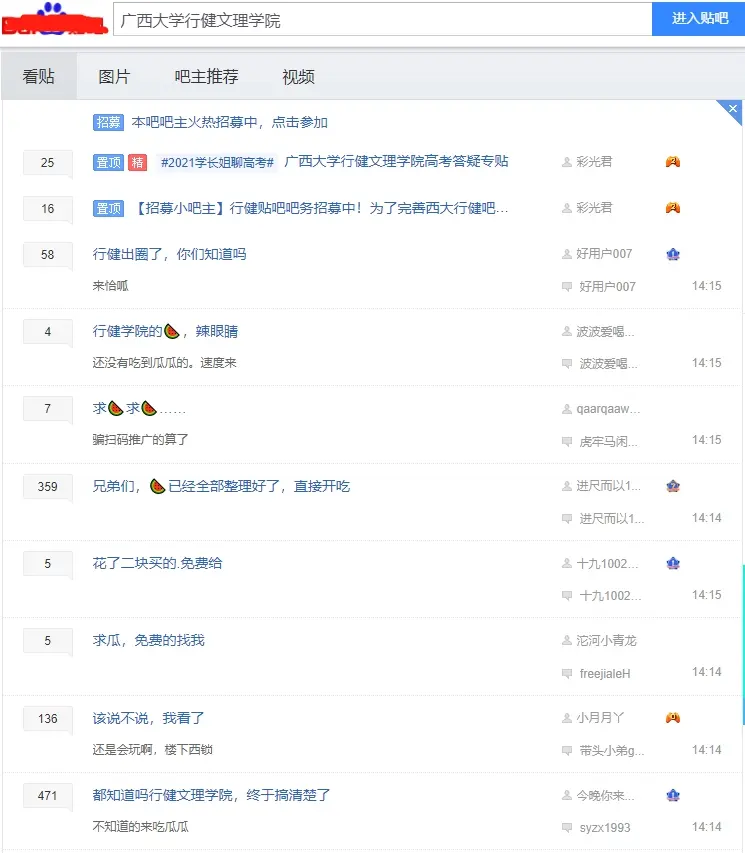 广西行健文理学院黄姝瑾的瓜,脚踏多船事件