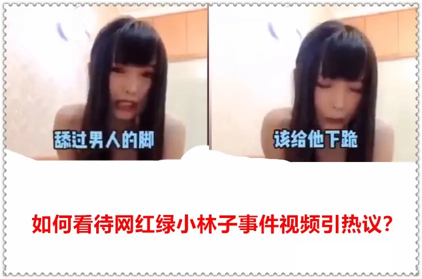 抖音网红绿小林子视频事件分析,绿小林子黑历史这是谣言