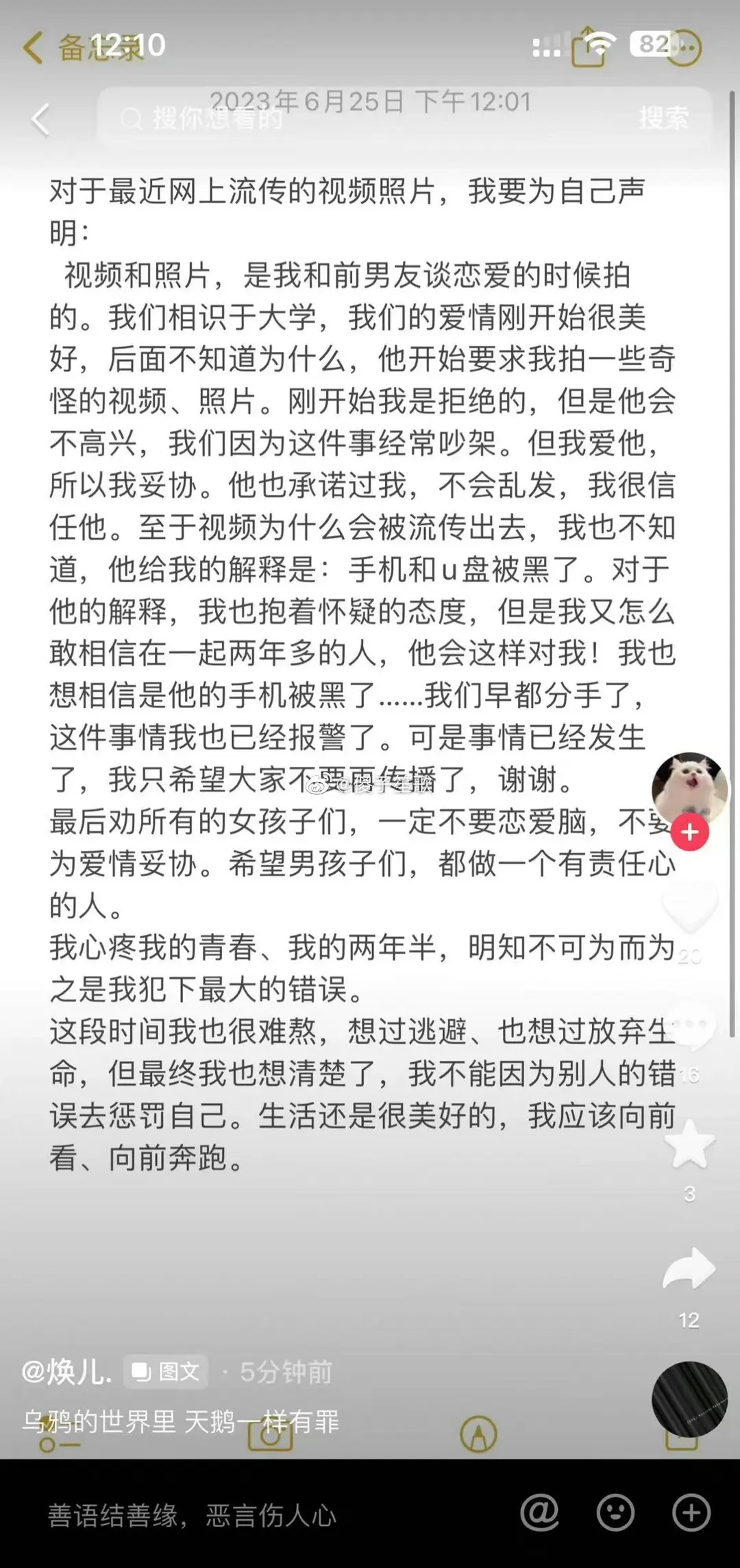 抖音网红焕儿的瓜视频,被男友报复流出全程露脸