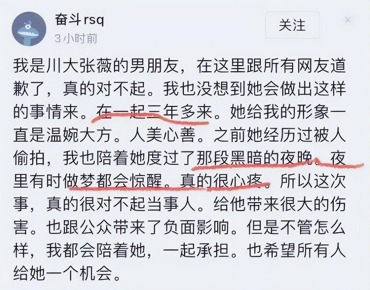 川大张薇新瓜 被男友曝光出轨校长儿子长达三年!