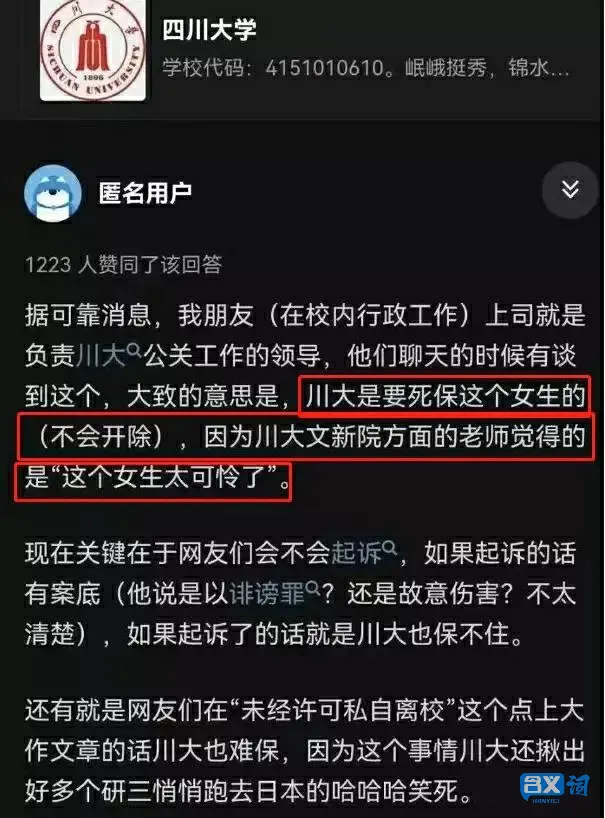 川大张薇新瓜 被男友曝光出轨校长儿子长达三年!