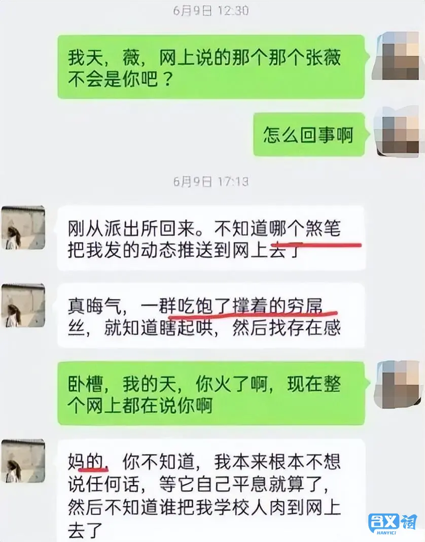 川大张薇新瓜 被男友曝光出轨校长儿子长达三年!