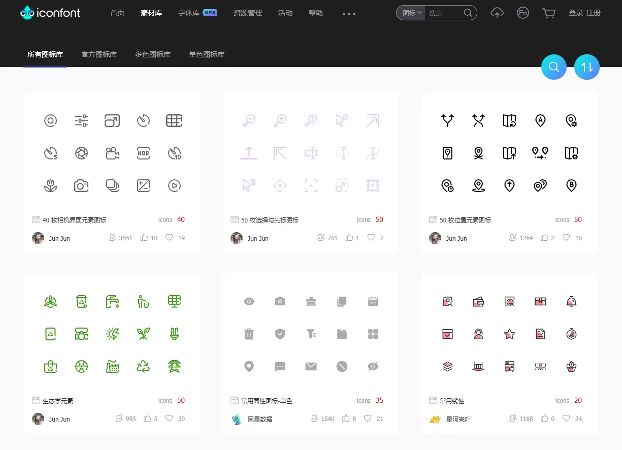 iconfont-阿里巴巴矢量图标库 设计师/前端开发者必备!