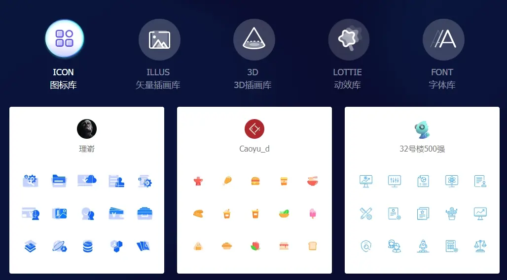 iconfont-阿里巴巴矢量图标库 设计师/前端开发者必备!