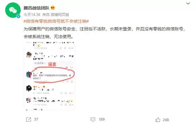 微信官方称:微信号有零钱就不会被注销