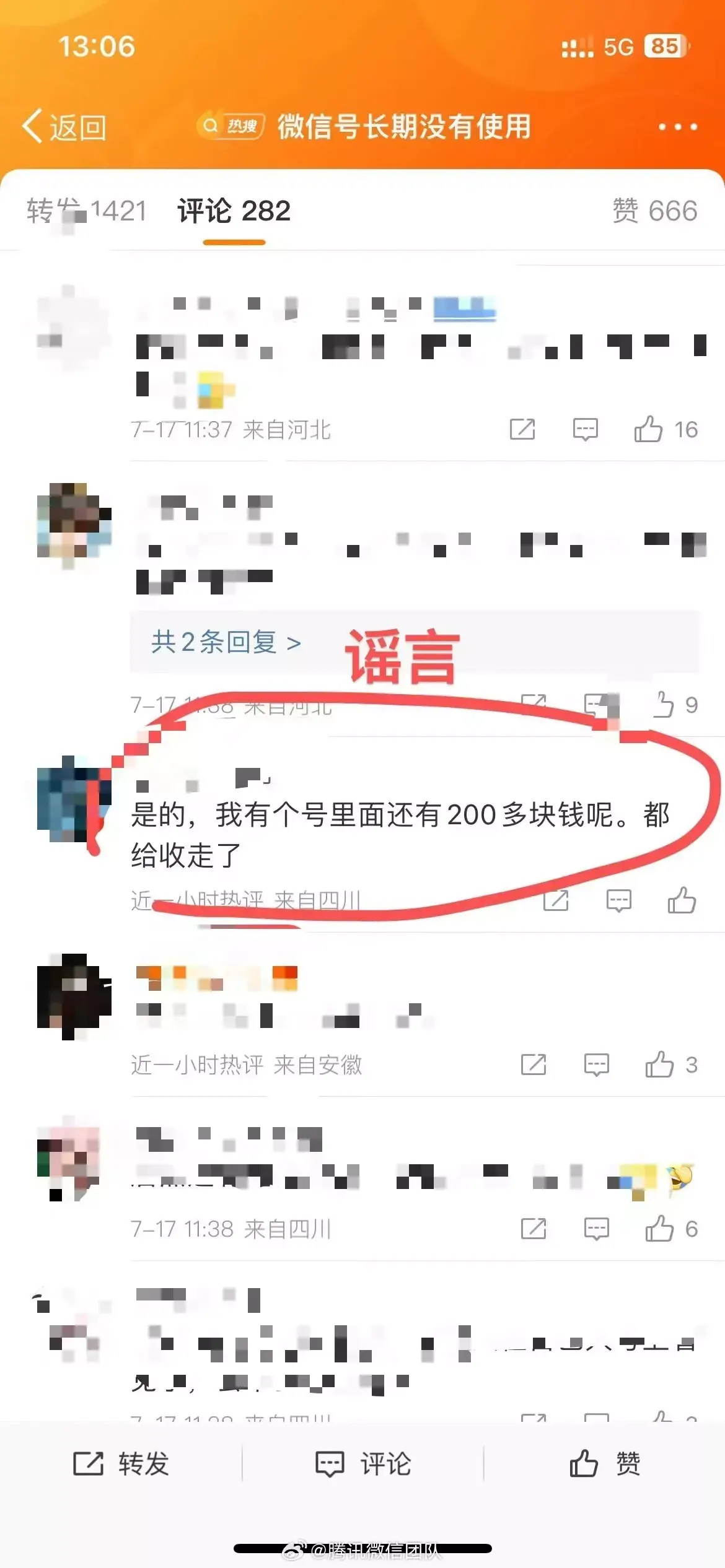微信官方称:微信号有零钱就不会被注销