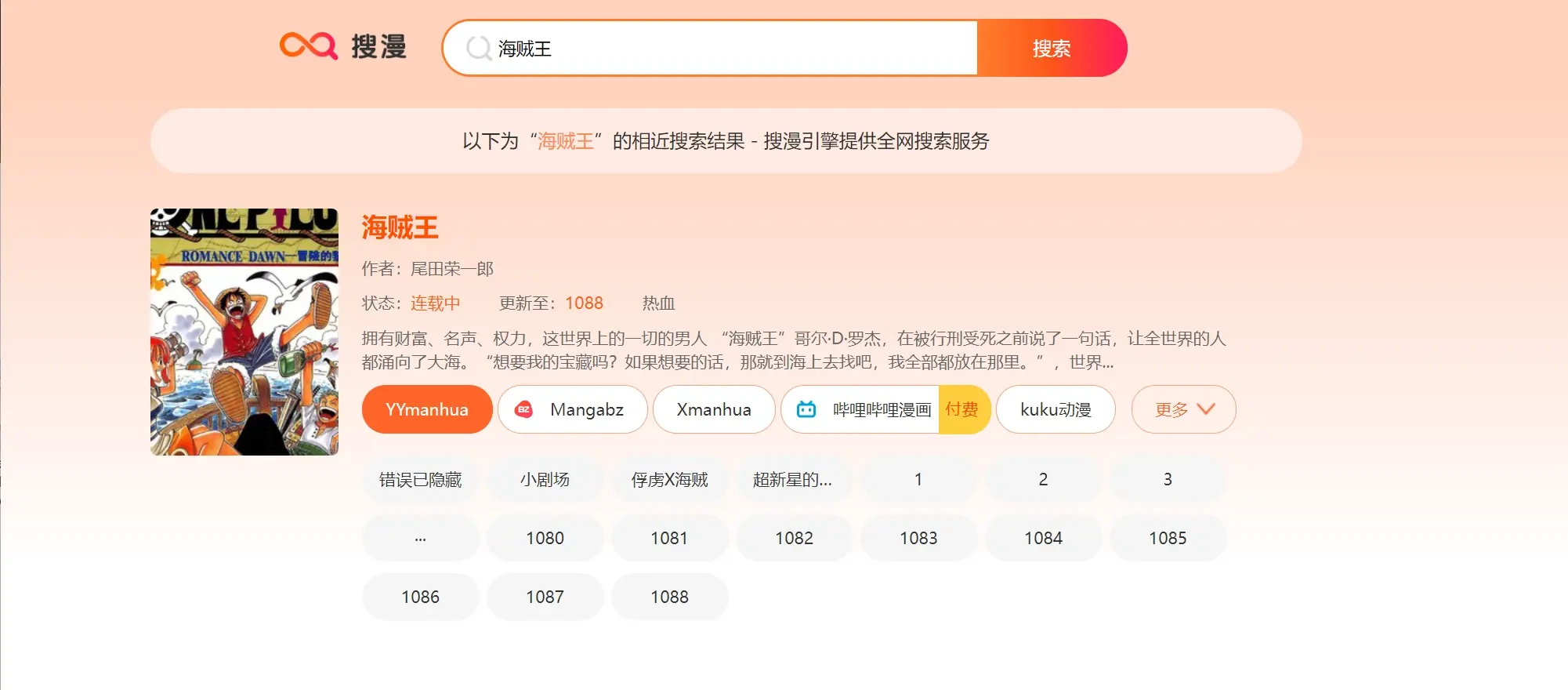 搜漫 一站式漫画搜索引擎,比b站漫画还齐全!
