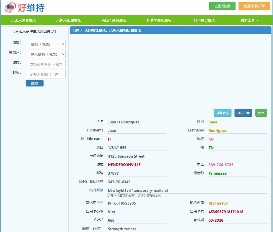美国地址生成器 - 在线地址生成网站 可生成各个国家地址信息