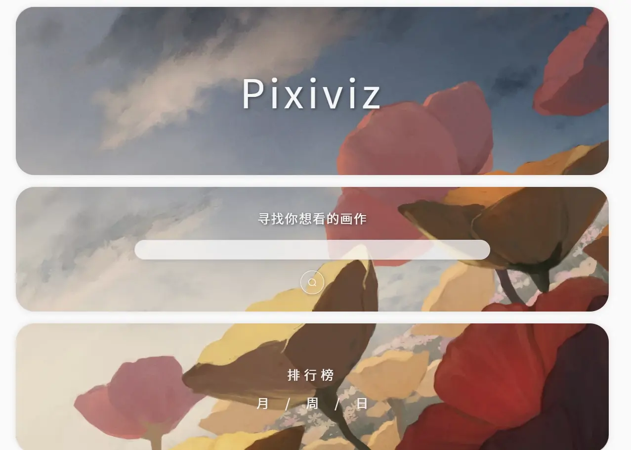 最新pixiv国内镜像网站搜集,免登录看P站插画作品