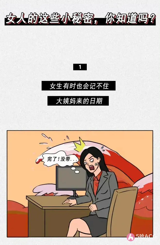 女人的16个小秘密,你知道几个?
